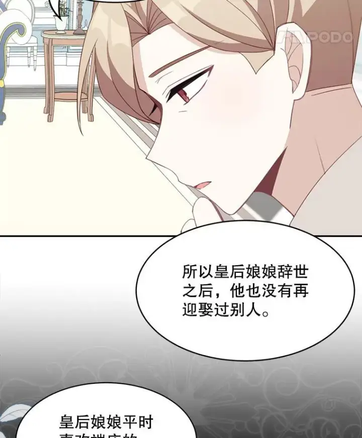 《这个男主归我了》16.皇帝的邀请图48