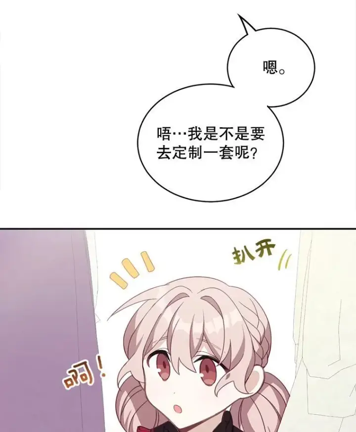 《这个男主归我了》16.皇帝的邀请图53