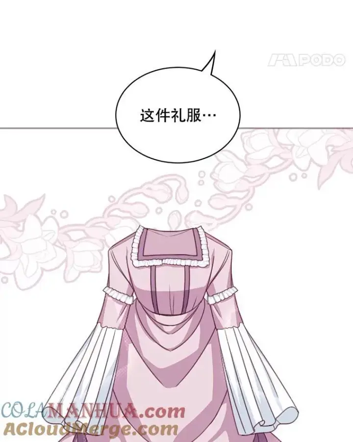 《这个男主归我了》16.皇帝的邀请图55
