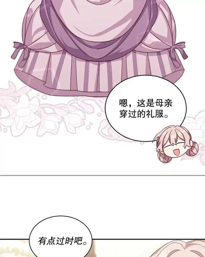 《这个男主归我了》16.皇帝的邀请图56