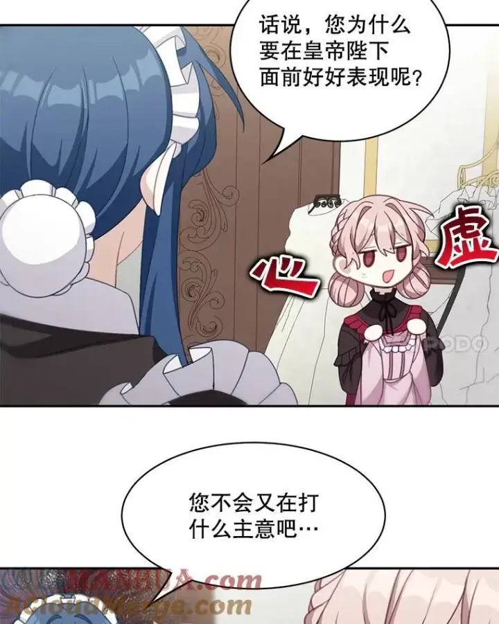 《这个男主归我了》16.皇帝的邀请图58