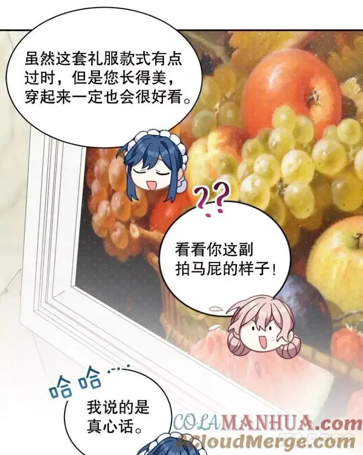 《这个男主归我了》16.皇帝的邀请图61