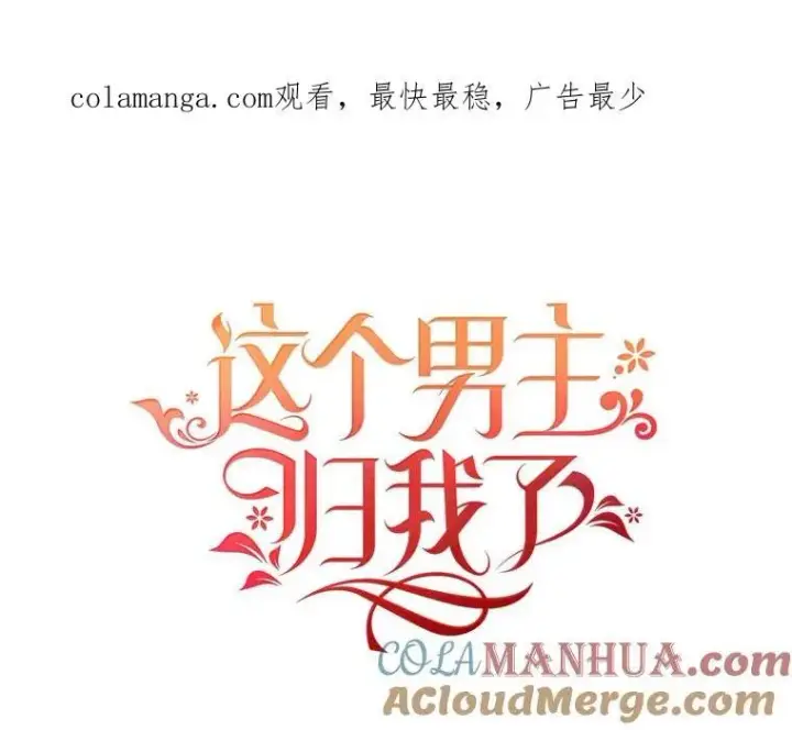 《这个男主归我了》16.皇帝的邀请图70