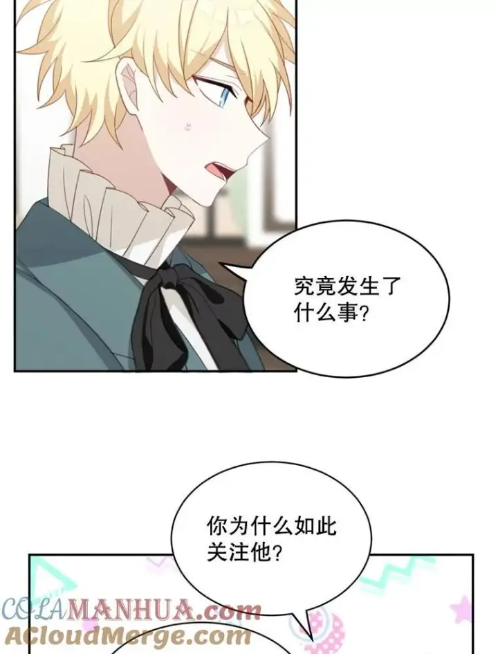 《这个男主归我了》17.别墅派对图10