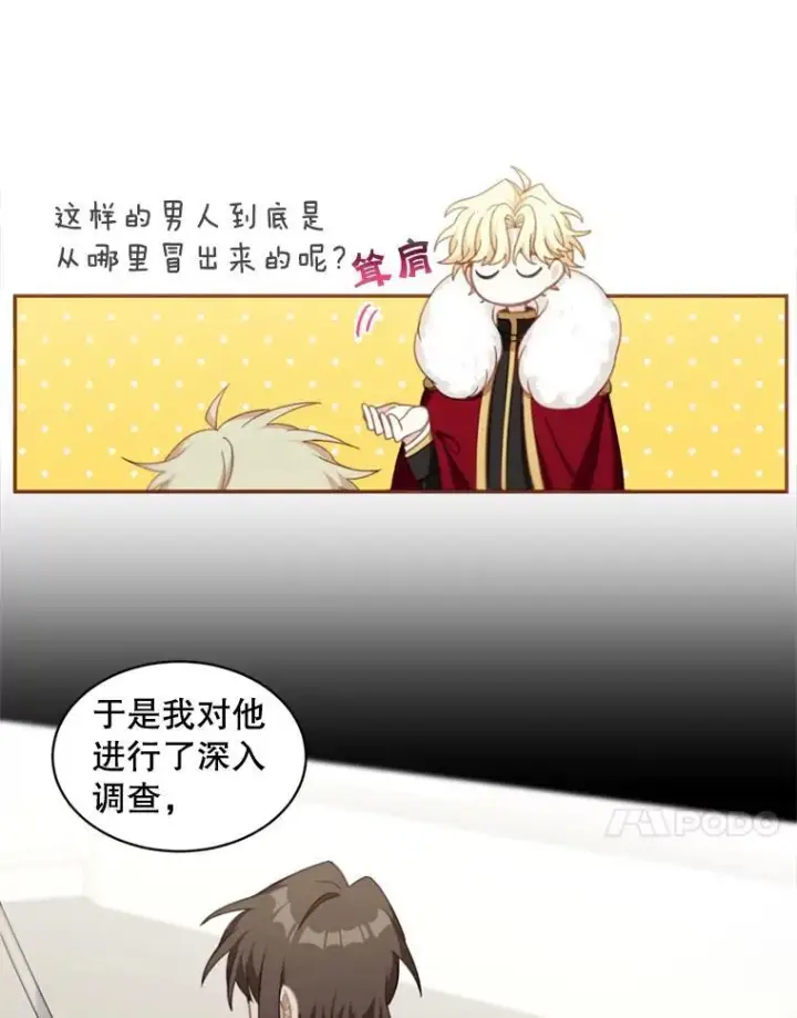 《这个男主归我了》17.别墅派对图14