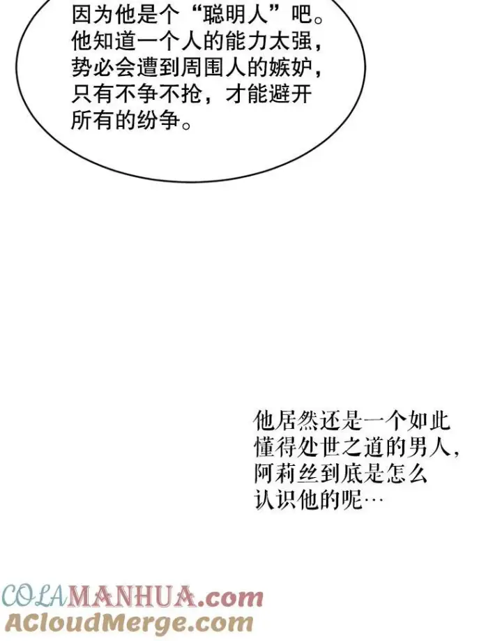 《这个男主归我了》17.别墅派对图19