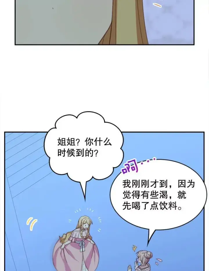 《这个男主归我了》17.别墅派对图36