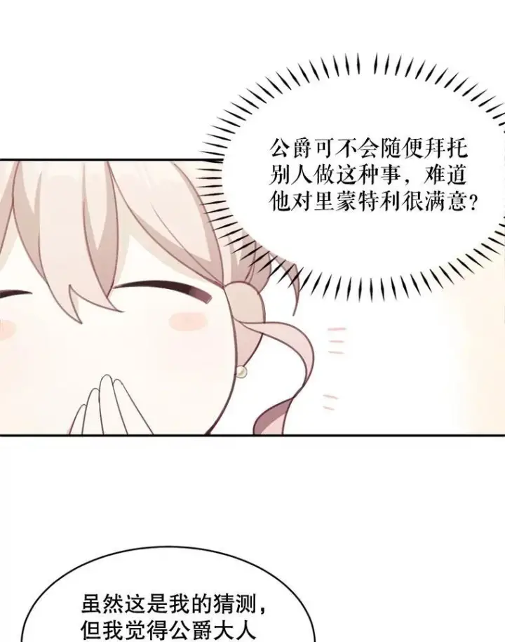 《这个男主归我了》17.别墅派对图44