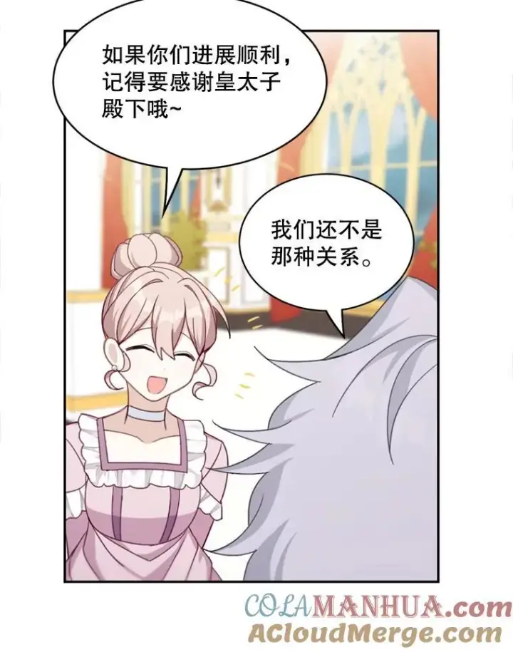 《这个男主归我了》17.别墅派对图46
