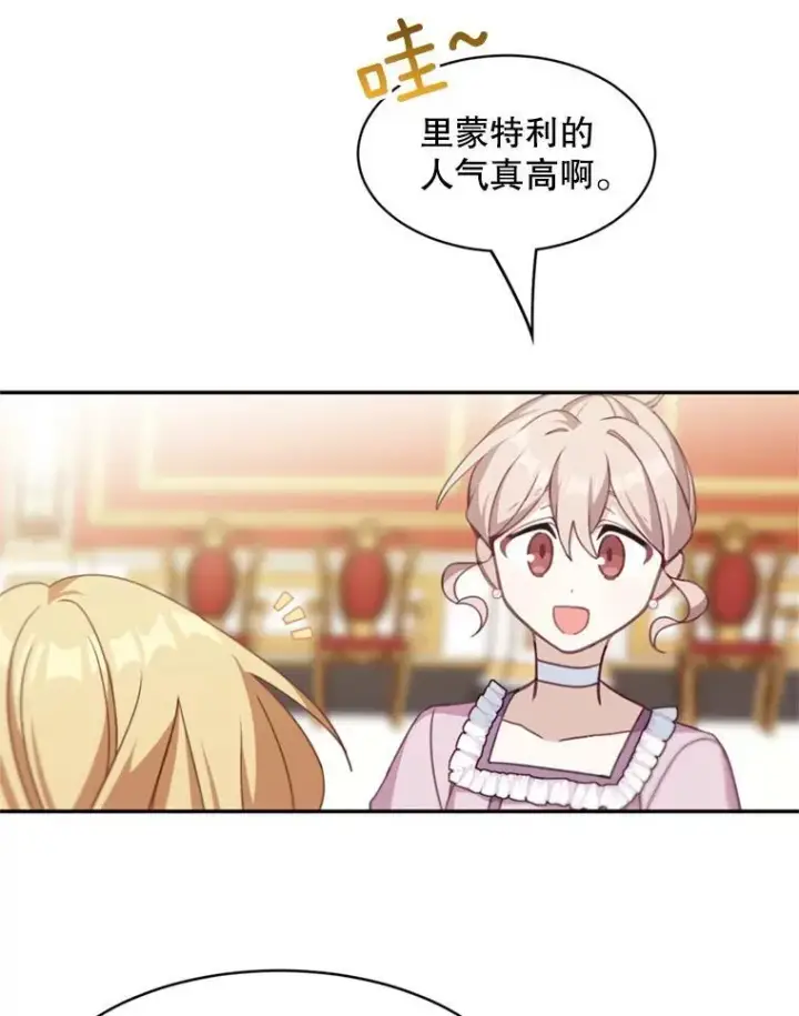 漫画《这个男主归我了》18.和皇帝的交谈第11张图