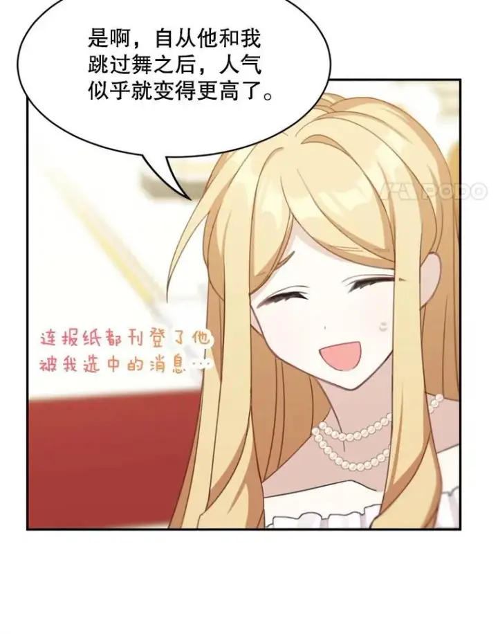漫画《这个男主归我了》18.和皇帝的交谈第12张图