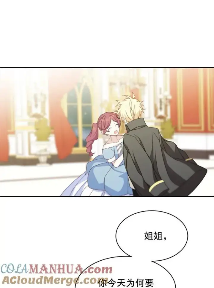 漫画《这个男主归我了》18.和皇帝的交谈第13张图