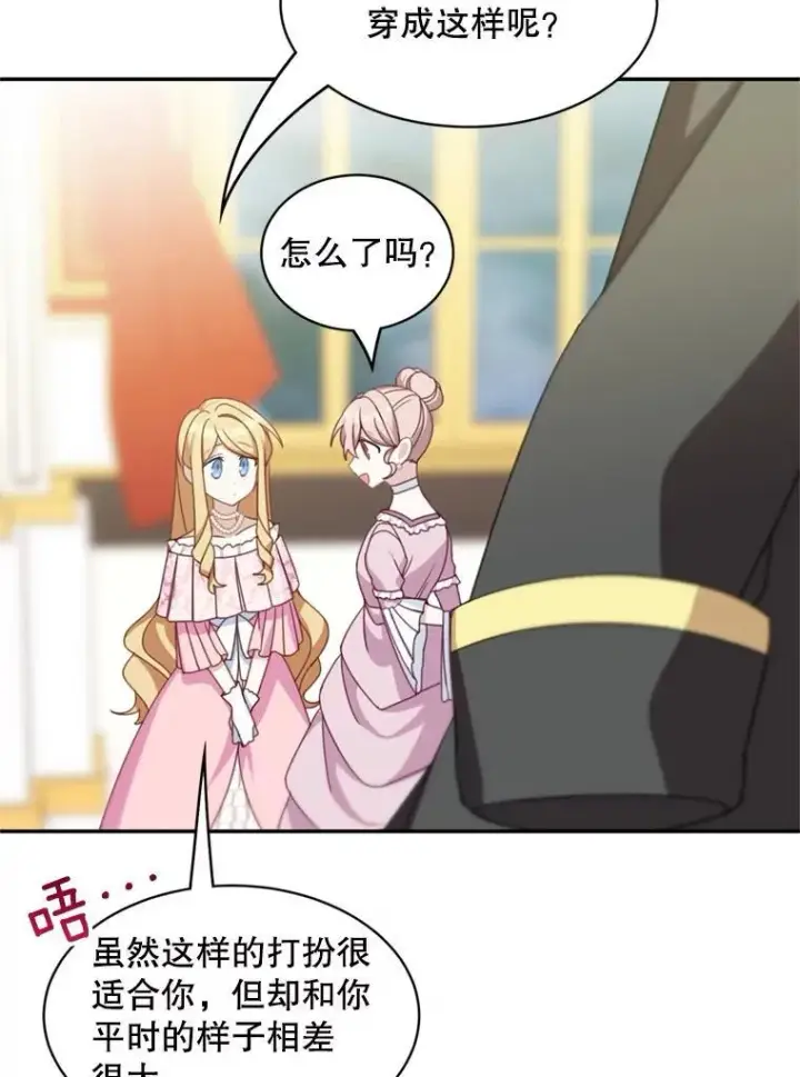 漫画《这个男主归我了》18.和皇帝的交谈第14张图