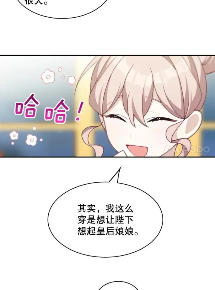 漫画《这个男主归我了》18.和皇帝的交谈第15张图