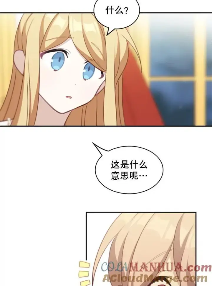 漫画《这个男主归我了》18.和皇帝的交谈第16张图