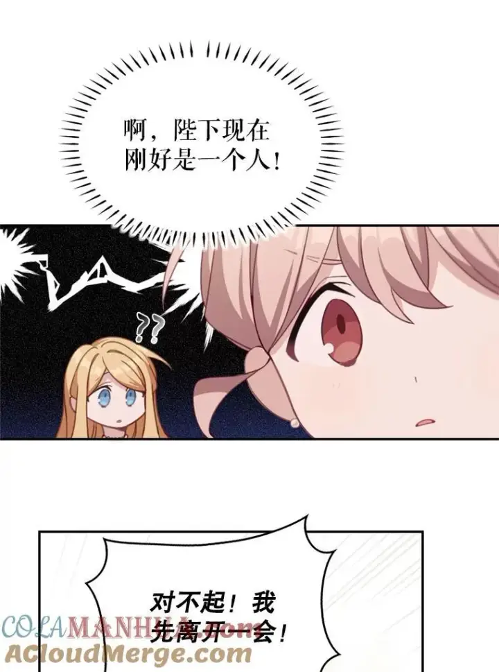 漫画《这个男主归我了》18.和皇帝的交谈第19张图