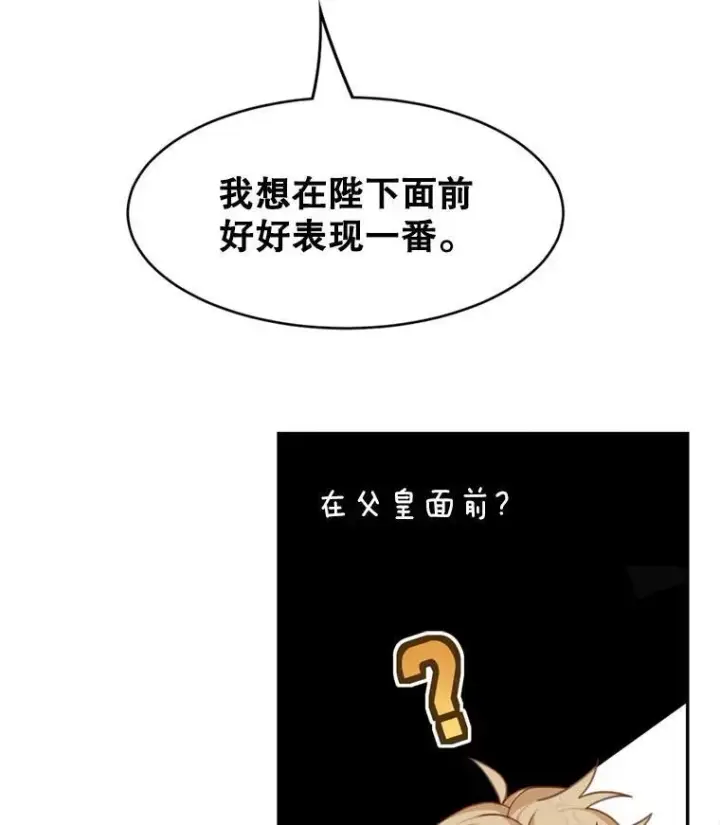 漫画《这个男主归我了》18.和皇帝的交谈第2张图