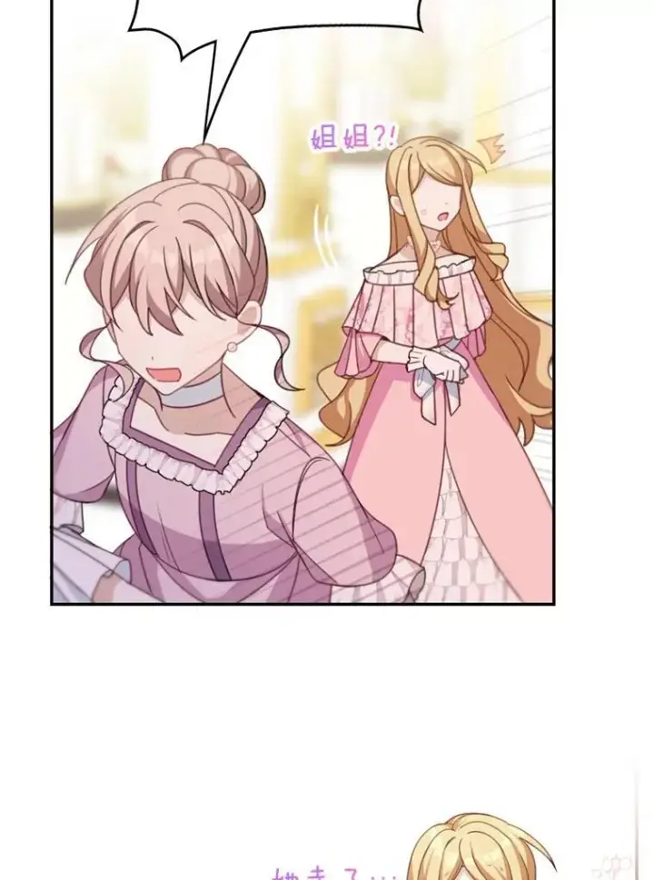 漫画《这个男主归我了》18.和皇帝的交谈第20张图