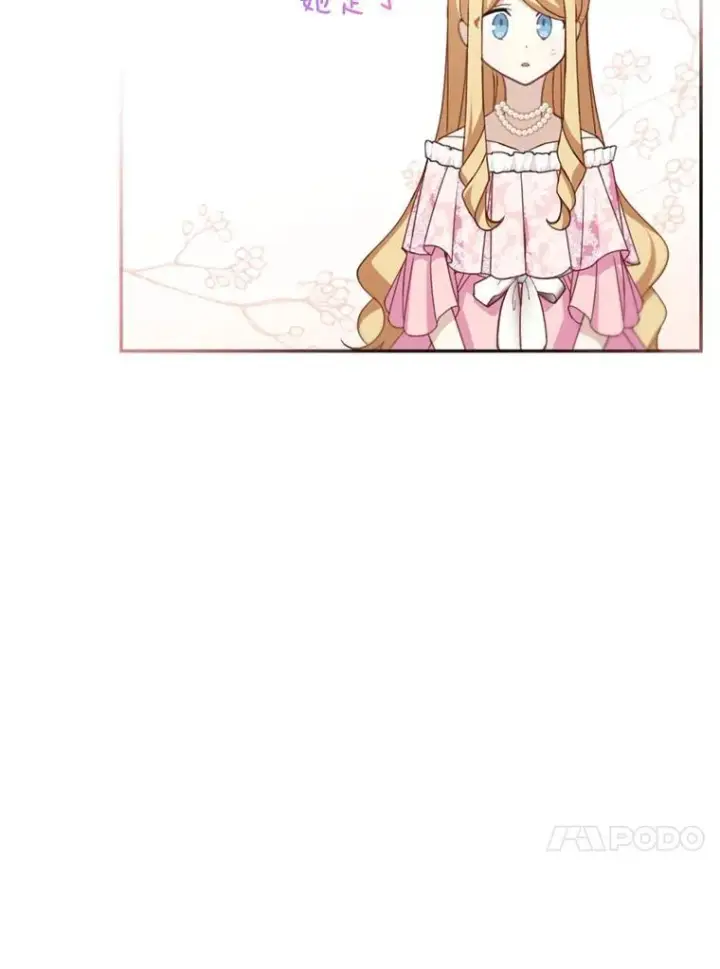漫画《这个男主归我了》18.和皇帝的交谈第21张图