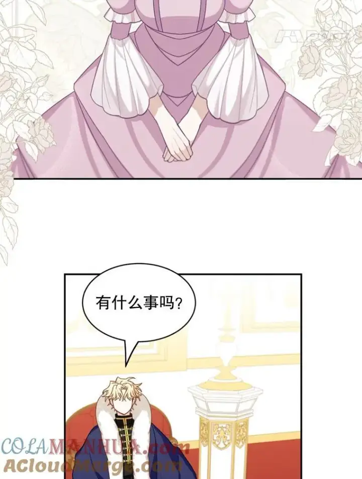 漫画《这个男主归我了》18.和皇帝的交谈第25张图