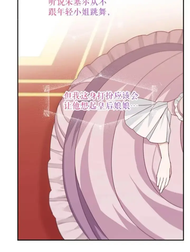 漫画《这个男主归我了》18.和皇帝的交谈第29张图