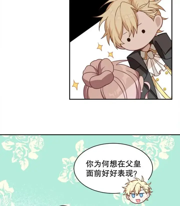 漫画《这个男主归我了》18.和皇帝的交谈第3张图
