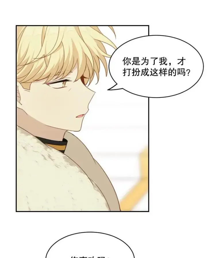 漫画《这个男主归我了》18.和皇帝的交谈第30张图