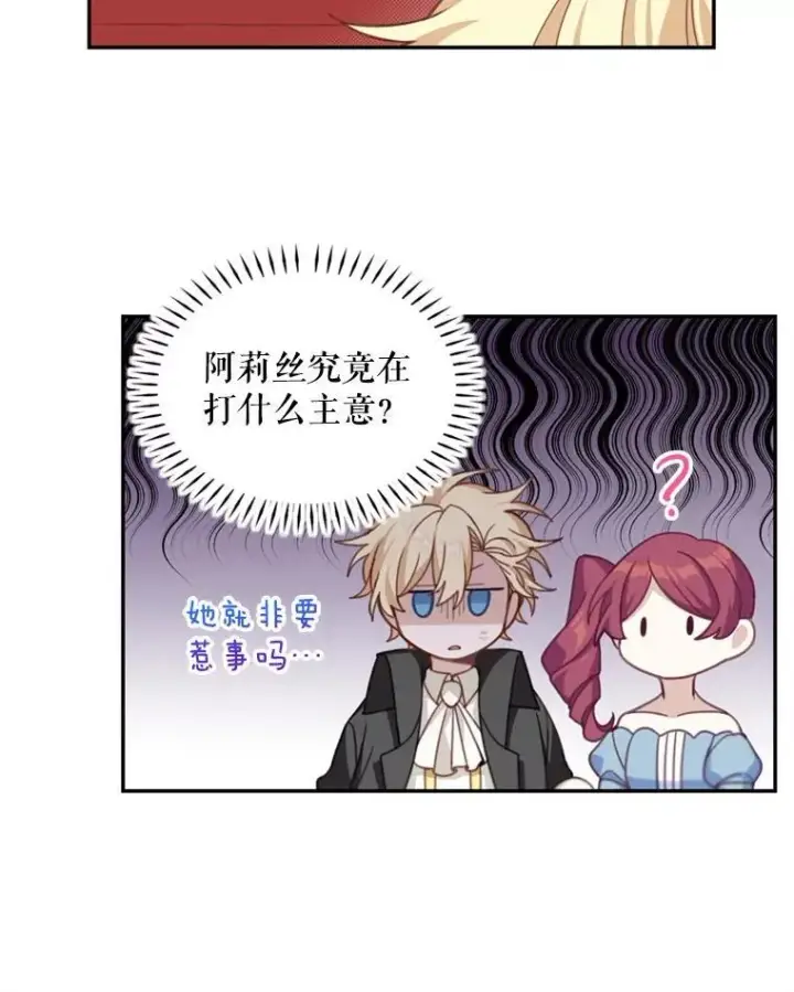 漫画《这个男主归我了》18.和皇帝的交谈第36张图