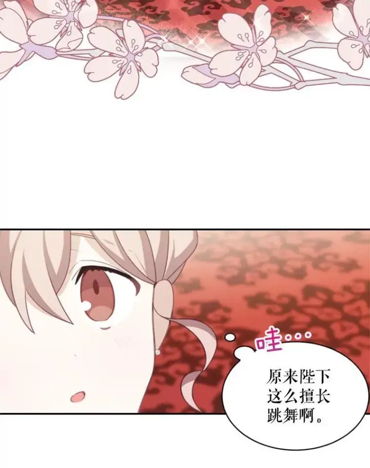 漫画《这个男主归我了》18.和皇帝的交谈第39张图