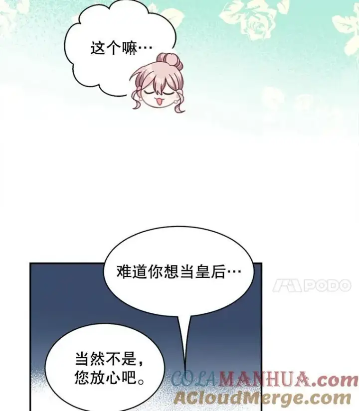 漫画《这个男主归我了》18.和皇帝的交谈第4张图