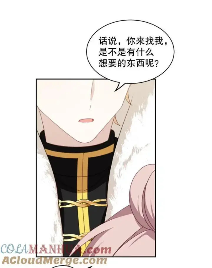 漫画《这个男主归我了》18.和皇帝的交谈第40张图