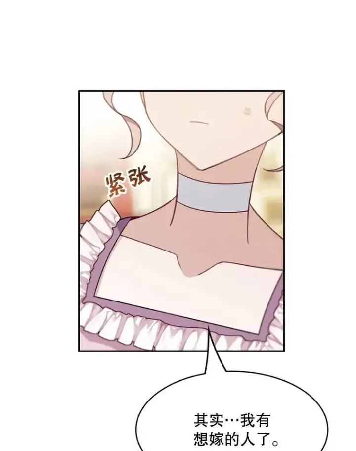 漫画《这个男主归我了》18.和皇帝的交谈第42张图
