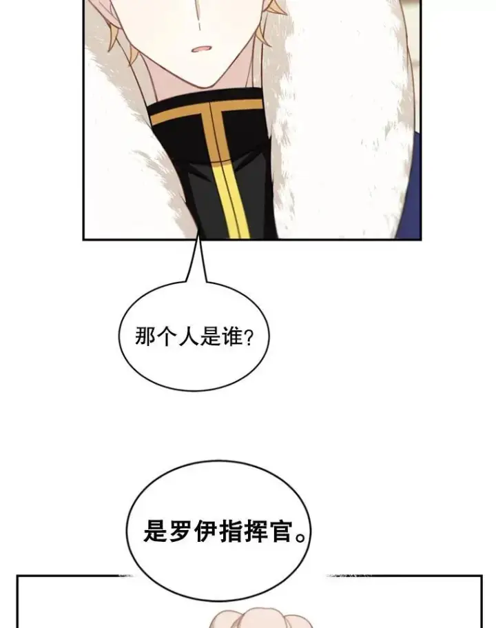 漫画《这个男主归我了》18.和皇帝的交谈第44张图