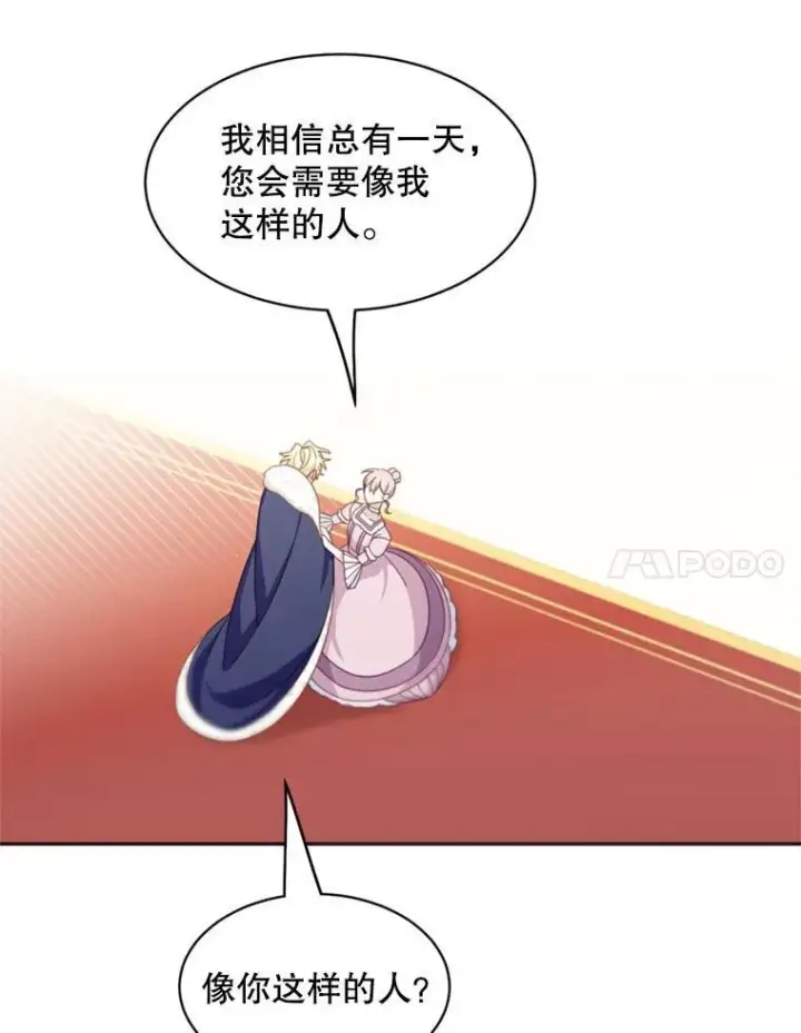漫画《这个男主归我了》18.和皇帝的交谈第48张图