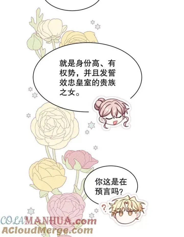 漫画《这个男主归我了》18.和皇帝的交谈第49张图