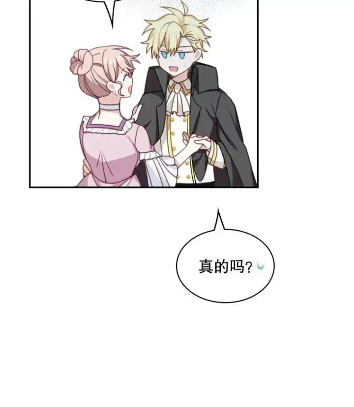 漫画《这个男主归我了》18.和皇帝的交谈第5张图