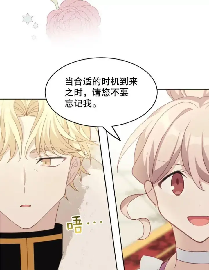 漫画《这个男主归我了》18.和皇帝的交谈第50张图