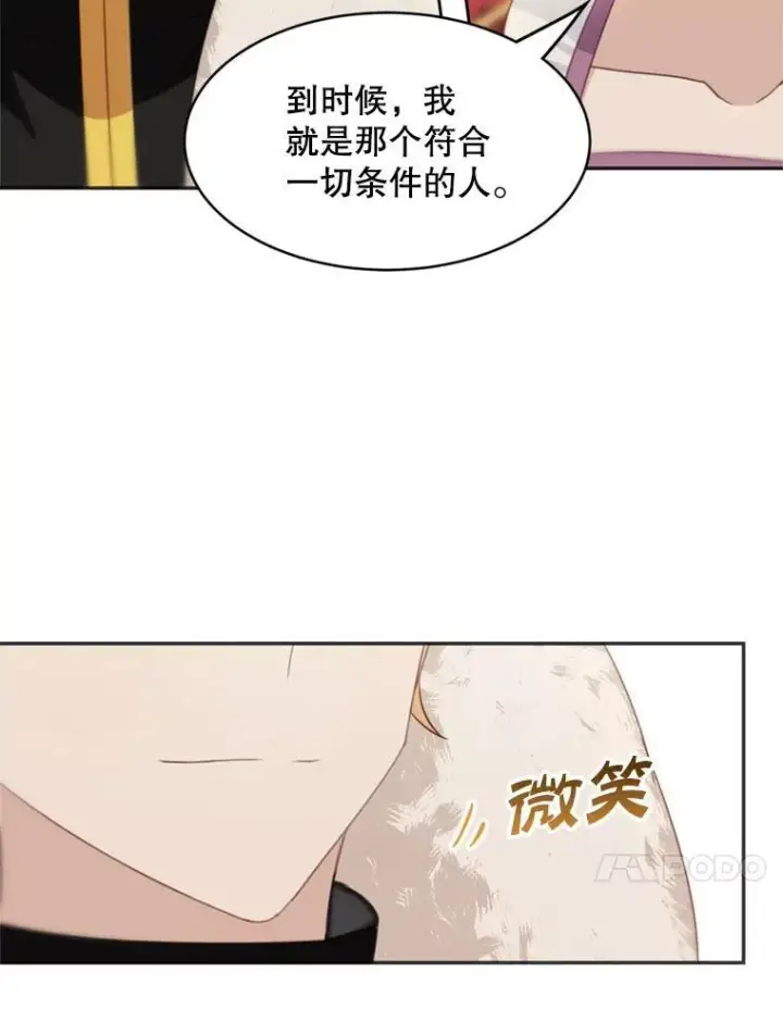 漫画《这个男主归我了》18.和皇帝的交谈第51张图