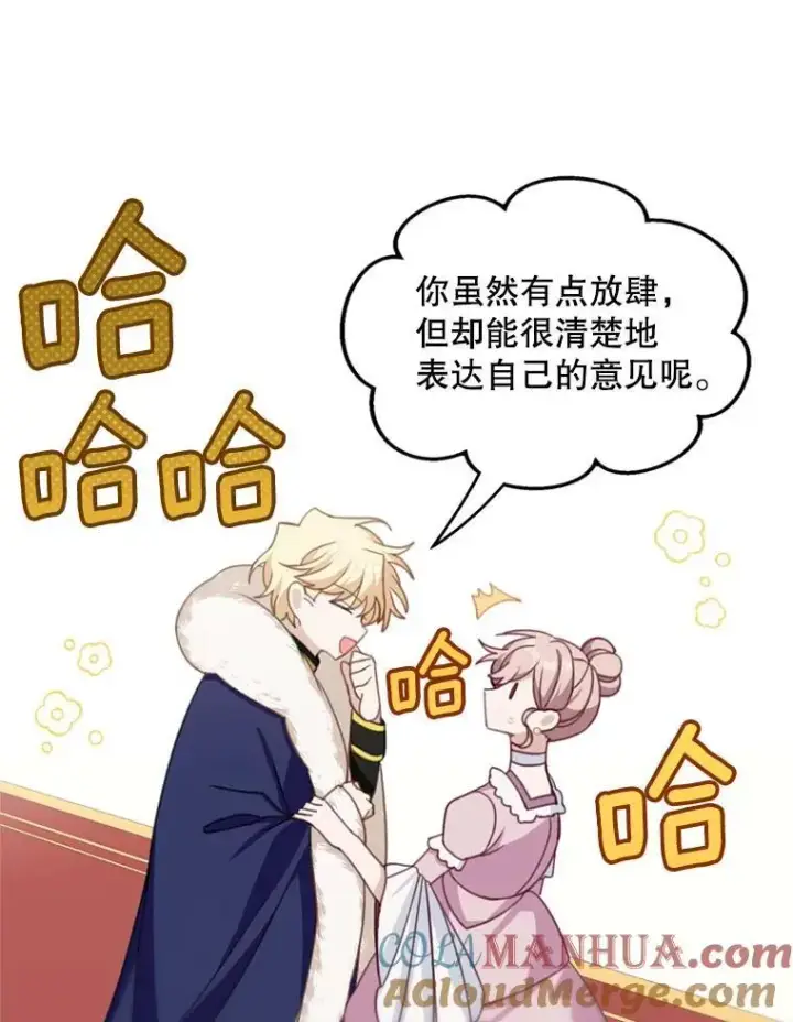 漫画《这个男主归我了》18.和皇帝的交谈第52张图
