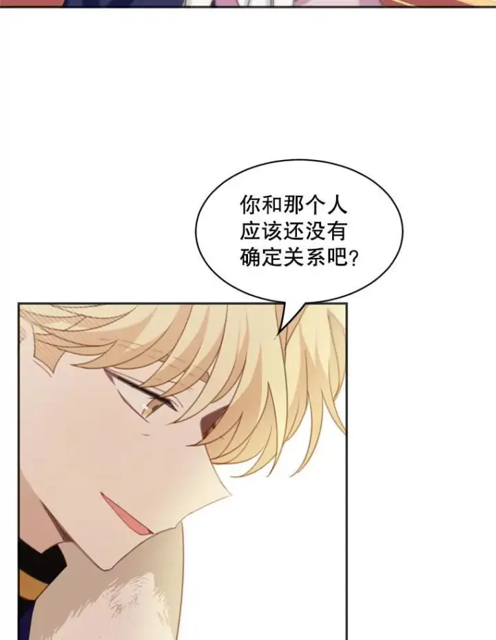 漫画《这个男主归我了》18.和皇帝的交谈第53张图