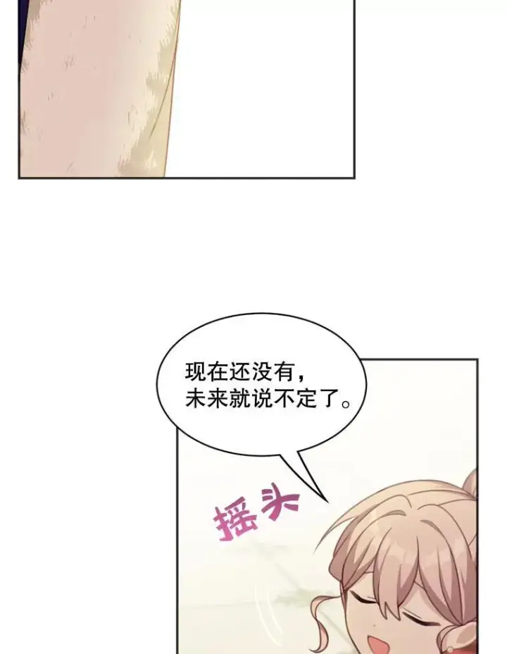 漫画《这个男主归我了》18.和皇帝的交谈第54张图