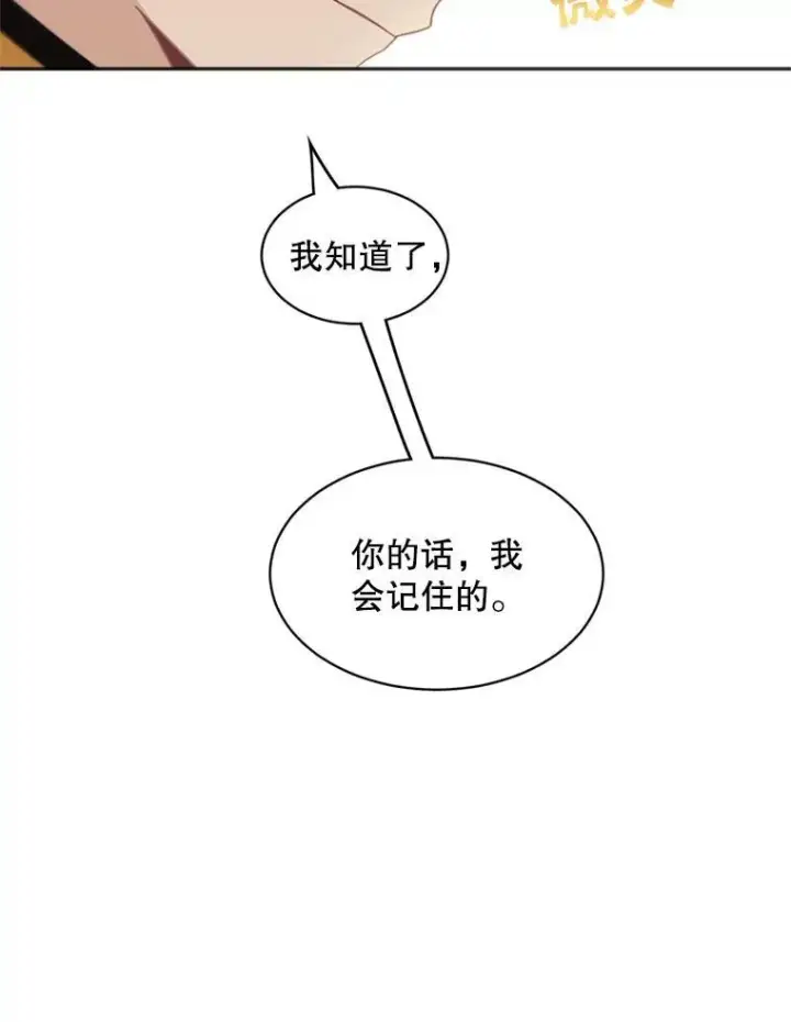 漫画《这个男主归我了》18.和皇帝的交谈第56张图