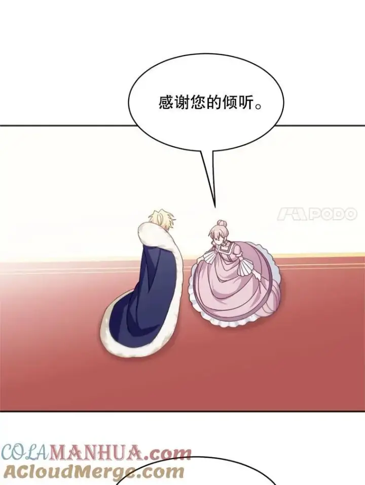 漫画《这个男主归我了》18.和皇帝的交谈第58张图