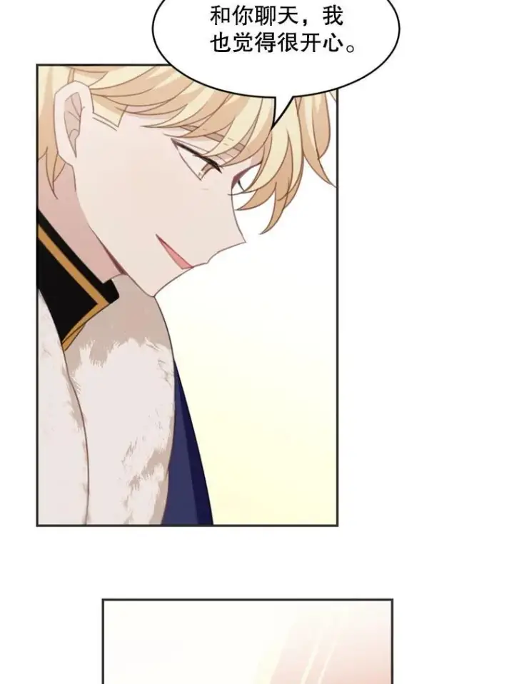 漫画《这个男主归我了》18.和皇帝的交谈第59张图