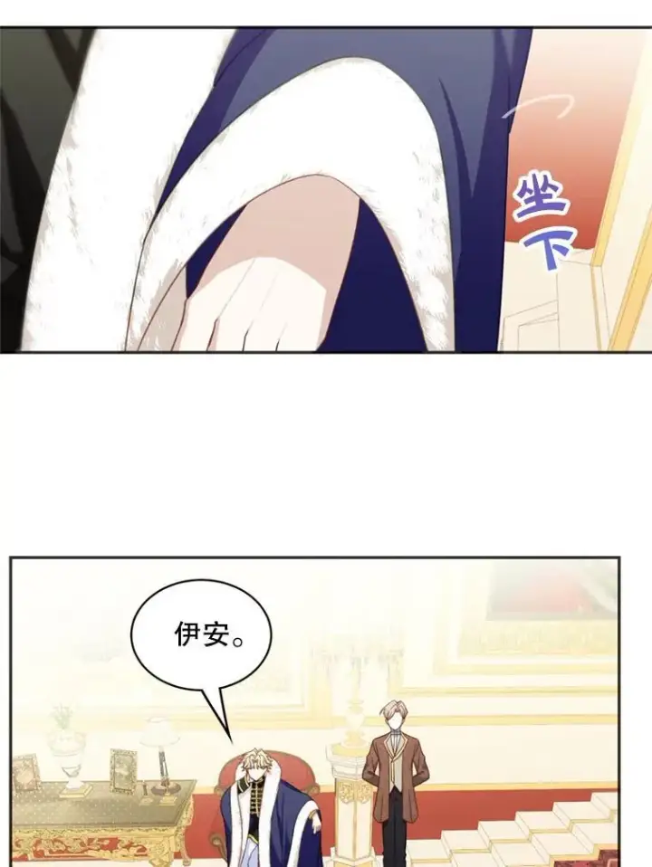 漫画《这个男主归我了》18.和皇帝的交谈第62张图