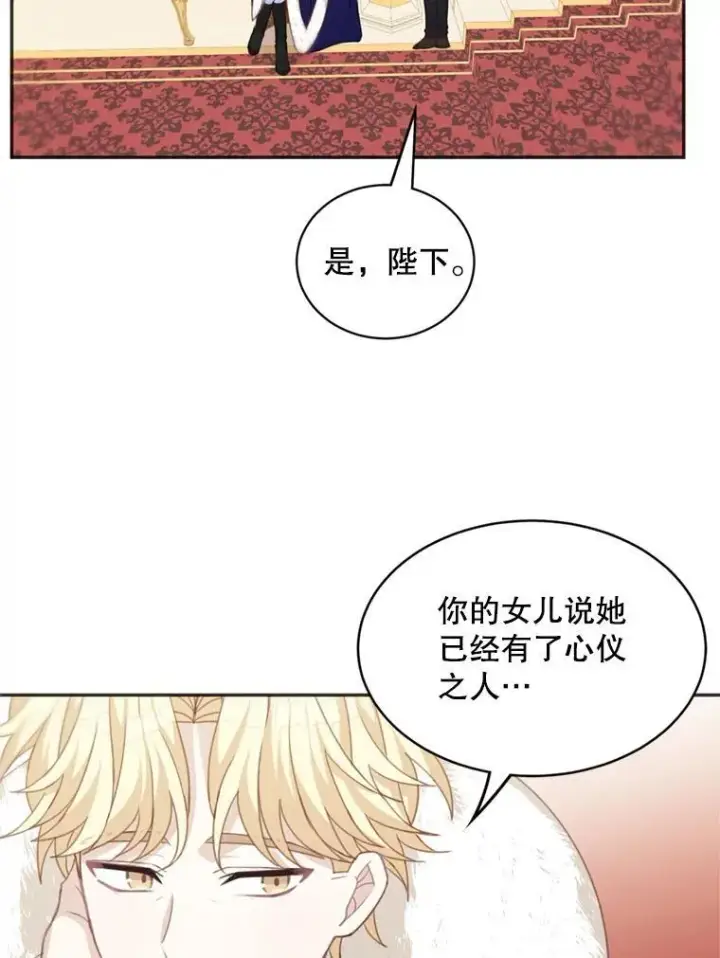 漫画《这个男主归我了》18.和皇帝的交谈第63张图