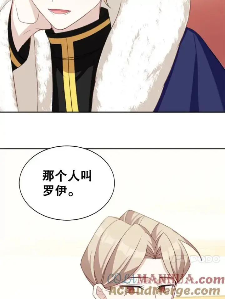 漫画《这个男主归我了》18.和皇帝的交谈第64张图