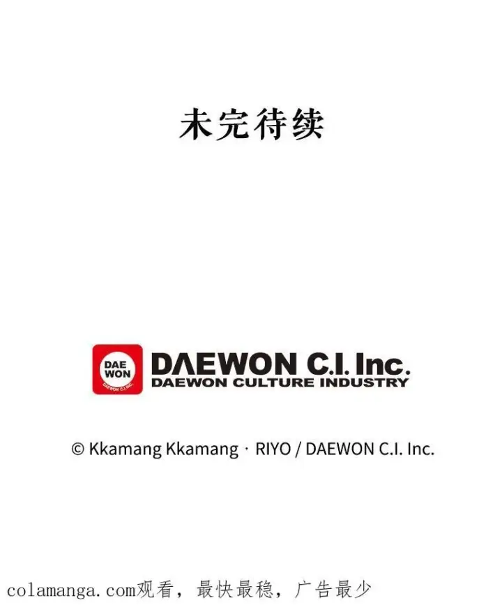 漫画《这个男主归我了》18.和皇帝的交谈第66张图