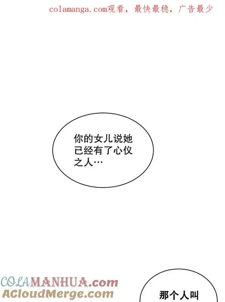 漫画《这个男主归我了》18.和皇帝的交谈第67张图