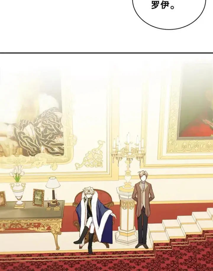 漫画《这个男主归我了》18.和皇帝的交谈第68张图